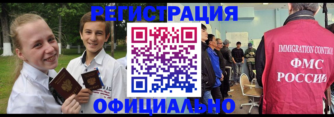 временная регистрация для школы в Кашире